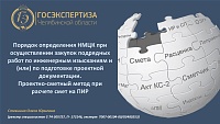 Считаем НМЦК и затраты на ПИР правильно